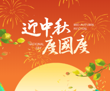 喜迎中秋，欢度国庆——KOK服务氢能祝您双节快乐！